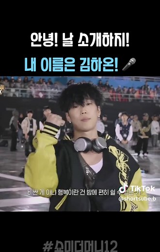 안녕! 날 소개하지! 출처 Mnet [쇼미더머니12] #김하온 #쇼미더머니 #쇼미더머니12