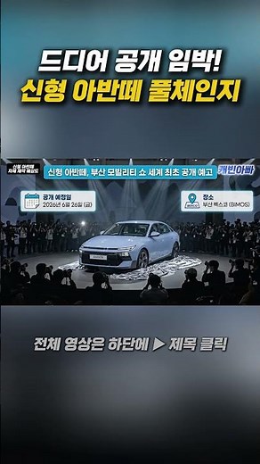 "결국 이렇게 나온다!" 아반떼 풀체인지 공개임박!