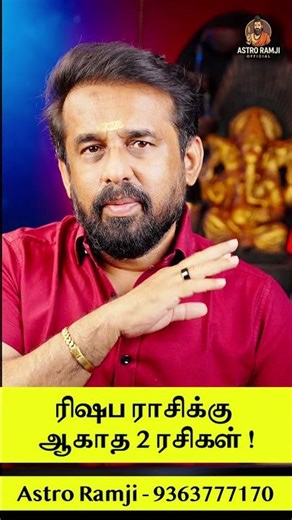 ⚠️ரிஷப ராசி கவனிக்கவும்! இந்த 2 ராசியால் வாழ்க்கையில் பிரச்சனை வரும் 😳⚠️