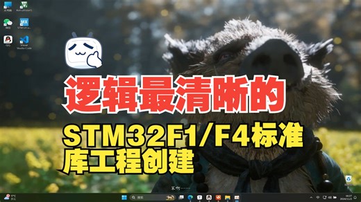 逻辑最清晰的STM32F1/F4标准库工程创建