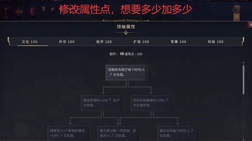 文明7 简单修改属性点的方法