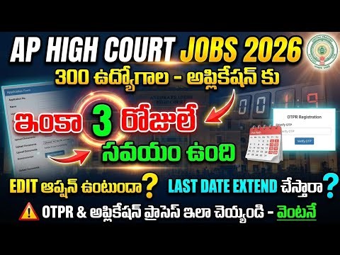 AP High Court Application Process 2026|How To Apply AP High Court Jobs 2026|APHigh CourtNotification
