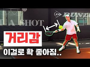 [Tennis lesson] A special tip to adjust the distance that automatically raises swing confidence!