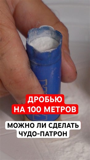 Shotgun at 100m: We built a miracle shell! Will it actually work?