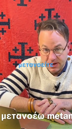 Making sense of the Greek μετανοείτε “Repentance”