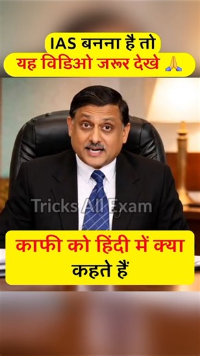 IAS बनना हैं तो जवाब बताओ 🤷 | IAS INTERVIEW | INTERVIEW QUESTIONS AND ANSWERS