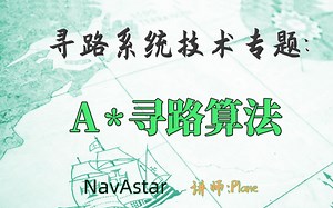 齐齐课-Unity从零实现A星寻路算法(Unity3D)