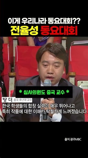 논란의 광주MBC 전율성 동요대회 #전율성 #전율성동요대회