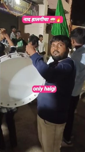 halgi | हलगी तडका हलगी कातरा #halgi #halgitadka #halgimix