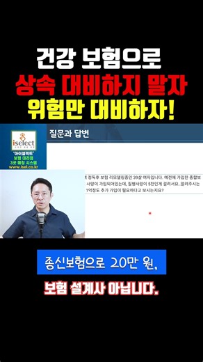 건강 보험으로 상속, 저축할 생각 말라! 위험만 대비하자! #반값보험료만들기#정기보험 #종신보험