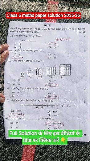 Class 6 maths paper answer key 2025-26 / maths midterm paper solution/answer key 8/10/2025 class 6