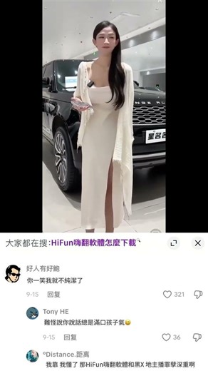 彤彤卖车 彤彤说车 彤彤卖车 #二手车搞笑 #星名彤彤 #質感女孩 #老司机