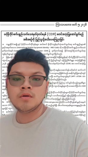 မိုဘိုင်းဖုန်း တွေ မှတ်ပုံမတက်ရင် ဧပြီလနောက်ပိုင်း Sim Card ထည့်သုံးလို့မရတော့ပါဘူး #FYP #MobilePhone #Myanmar #Registration #THN