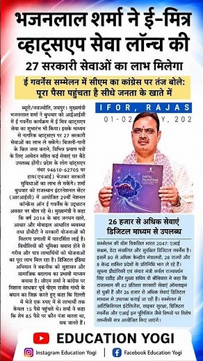 🚨 Rajasthan E-Mitra WhatsApp Service Launch 2026 | अब WhatsApp पर मिलेंगी 27 सरकारी सेवाएं