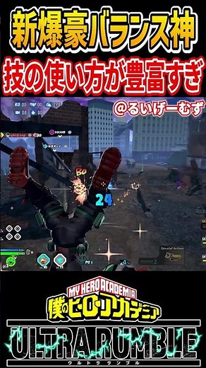 個性技の使い方が豊富で超テクニカルな新爆豪【#ヒロアカUR】【#僕のヒーローアカデミアウルトラランブル】#shorts