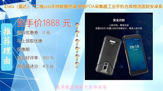 iData_盈达_T1二维pda手持数据终端集高效扫描与稳定性能于一体支持快速精准数据采集适用于仓库物流医院等多场景安卓系统高配IDA配置提升工作效率体验智能工