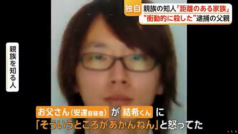 殴ってたのか！最低だな、こいつ...近隣住民「結希くんが行方不明になる少し前に、ホームセンターで父親に殴られているのを見ました。今思えば、あれは虐待だったのか」（週刊女性PRIME）安達容疑者が結希くんに「そういうところがあかんねん！」と怒っていた(FNN)