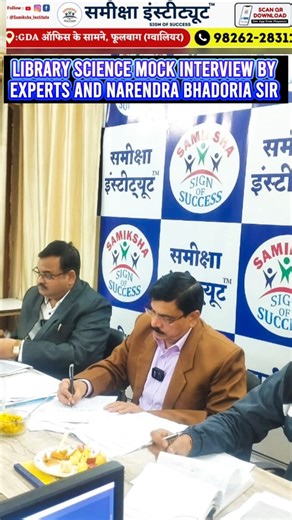 Library Science Mock Interview | Guidance by Top Experts & Narendra Bhadoria Sir #generalknowledge