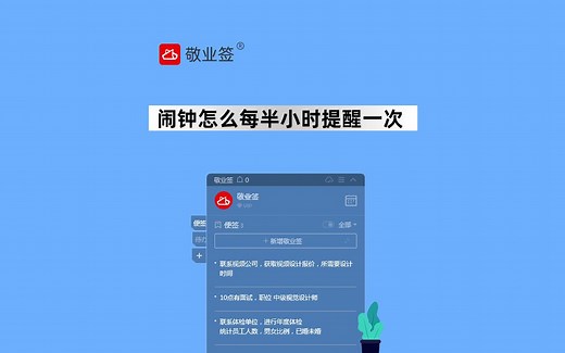 win11电脑桌面上每隔半小时提醒一次的闹钟备忘录便签怎么设置？