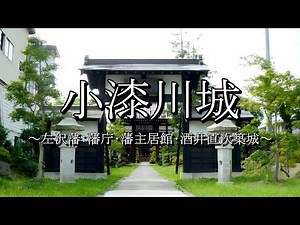 Koshitsugawa Castle (Oe Town, Yamagata Prefecture)