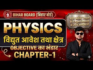 Bihar Board Class 12th Physics: Chapter 1 | विद्युत आवेश तथा क्षेत्र | Objective का भंडार 💥 Live