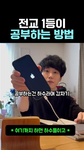 전교 1등이 공부하는 방법 #학교 #공부