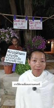ทานเพื่อละความตระหนี่