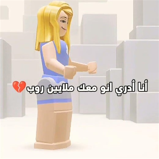 لما يصير عندك روب 108 حدا يجي بدو روب بتاعتك #roblox #روبلوكس #اكسبلور