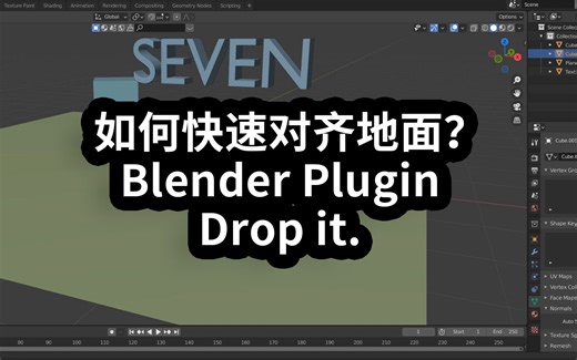 Blender如何快速对齐地面 (Drop to Floor)