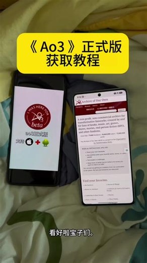 《问鼎宝库》ao3正式版获取教程 ao3正式版下载 #ao3 #ao3正式版 Ao3正式版怎么下载 AO3正式版在哪里获取 #ao3正式版下载 ao3正式版下载地址 #ao3正式版下载教程 #凹3正式版