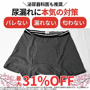 ＼尿漏れに悩む男性必見／ 医師も推奨する対策パンツを最大31%OFFで試せます ✅ 漏れない・バレない・臭わない ✅ 購入者の9割以上が効果を実感 ✅ Amazonベストセラー・楽天4冠 ✅ 洗濯して何度も使えコスパが◎ 定期便ではないので、気に入った場合に追加購入も可能 詳細はリンク先をチェック！ | 大人の悩み対策相談室