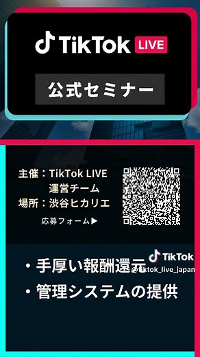 TikTok LIVE 提携エージェンシー募集