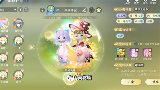 来看看半颗天赏玩育宠得到了什么