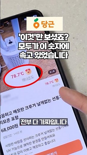 This number you have firmly believed in when trading on Danggeun was actually a lie. A must-know ...