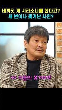 요즘 뭐해 l “네가 시라소니를 한다고?”…결국 인정받은 조상구 #야인시대 #이정재 #시라소니
