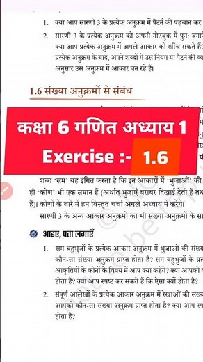 Class 6 Maths Chapter 1 Ex 1.6 Question Answer | Patterns in Mathematics | Ganit Prakash NCERT 2026