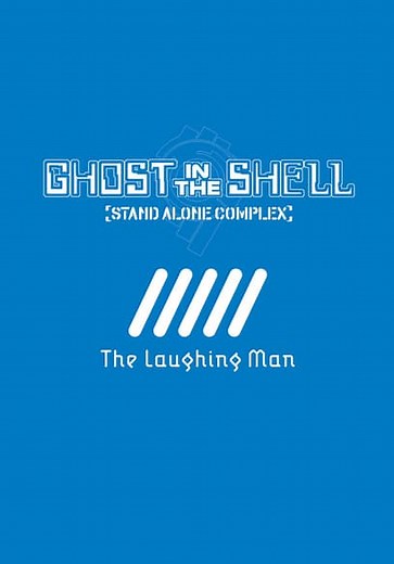 Ghost in the Shell: Stand Alone Complex - The Laughing Man (2005)