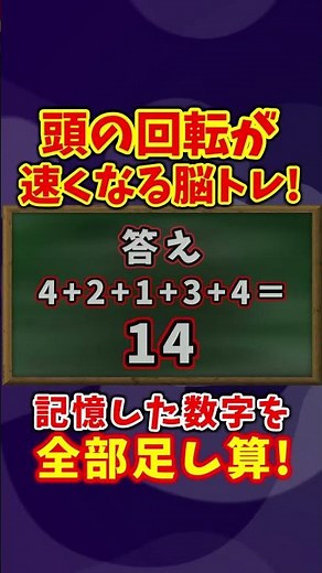 Train your working memory! Get smarter! Instant memory addition brain training! 2025#12!