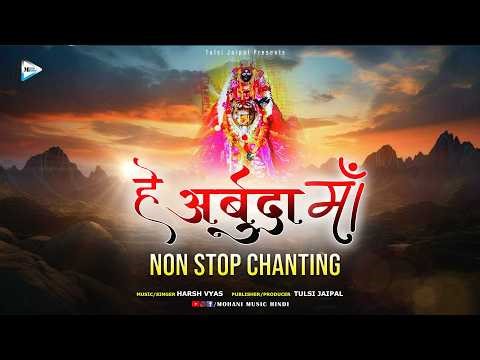 हे अर्बुदा माँ | He Arbuda Maa | New Dhun Mantra | Nonstop Chanting | Harsh Vyas | Arbuda Mata Song