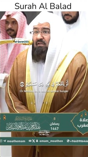 Surah Al Balad by Sheikh Sudais #viral #quranrecitation #quranicvoice #trending #shorts