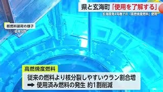 玄海原発4号機「高燃焼度燃料」の導入へ 2028年度の開始目指す【佐賀県】
