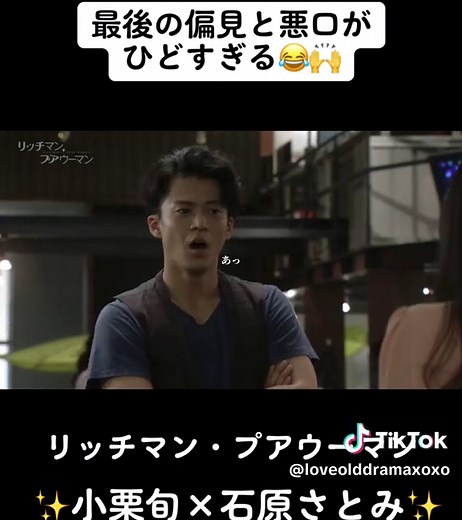 リッチマン・プアウーマン: 小栗旬×石原さとみの最終回