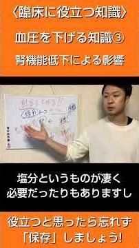 臨床に役立つ知識 血圧を下げる知識③ 腎機能低下による影響