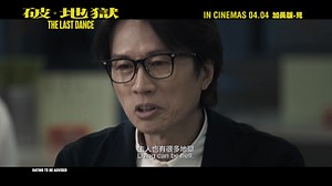 Get ready for《破·地獄 - 加長版》𝗧𝗛𝗘 𝗟𝗔𝗦𝗧 𝗗𝗔𝗡𝗖𝗘 (𝗘𝗫𝗧𝗘𝗡𝗗𝗘𝗗 𝗩𝗘𝗥𝗦𝗜𝗢𝗡), the award-winning film that sparked countless conversations. Relive the global hit, now with added scenes! We can't wait, and we hope you're just as pumped! Mark your calendars, In cinemas 04.04 加長版•見! #破地獄 #TheLastDance #黃子華 #許冠文 #衛詩雅 | Clover Films