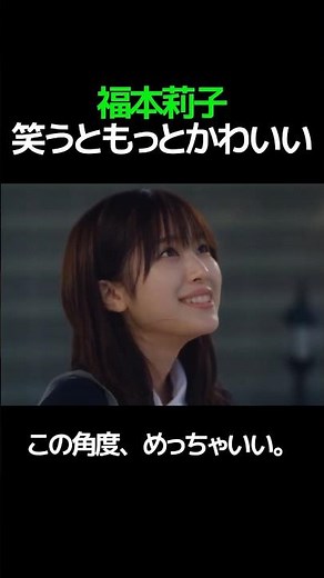 福本莉子の笑顔、やっぱり強い。
