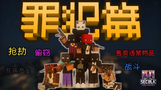 在我的世界角色扮演RP混帮派有多刺激？抢点、周旋、定规矩，根本停不下来