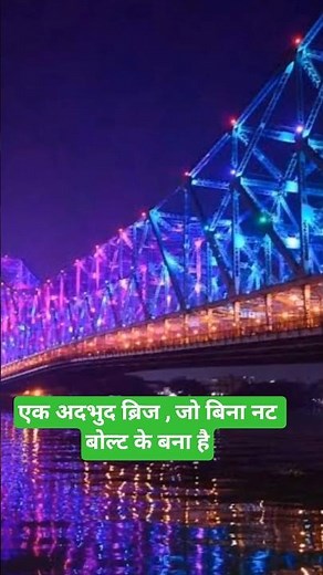 Howrah Bridge: The Pride of Kolkata 🇮🇳 | Untold Story of India’s Iconic Bridge