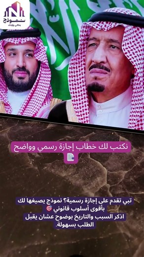 نكتب لك خطاب إجازة رسمي وواضح 📑