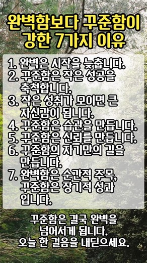 완벽함보다 꾸준함이 강한 7가지 이유#마음#평안#지혜#이해#통찰#행복#힐링#삶의지혜#인생지혜#삶의통찰#마음공부#중년#시니어#40#50대#60대#70대#80대