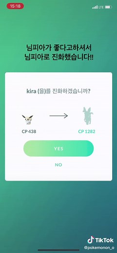 이로치 이브이의 님피아 진화 과정